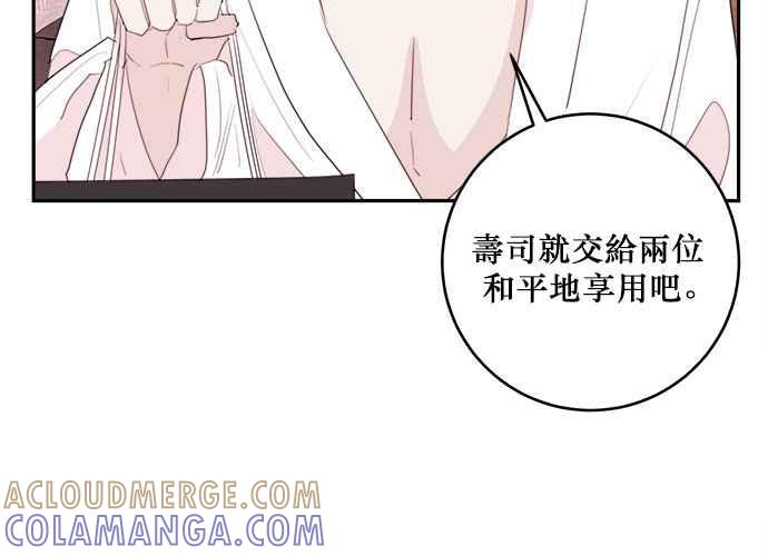 《和你度过的今天》第77话 第81页