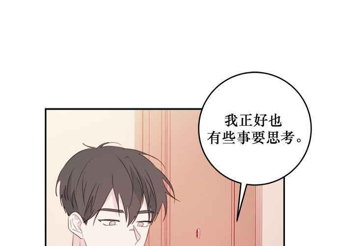 《和你度过的今天》第77话 第50页