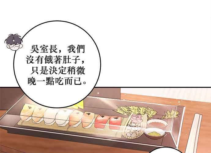 《和你度过的今天》第77话 第71页