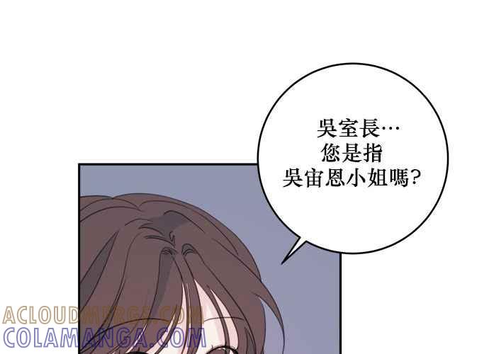《和你度过的今天》第77话 第33页