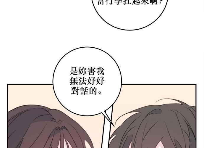 《和你度过的今天》第77话 第99页