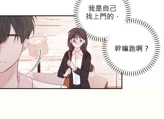 《和你度过的今天》第77话 第104页