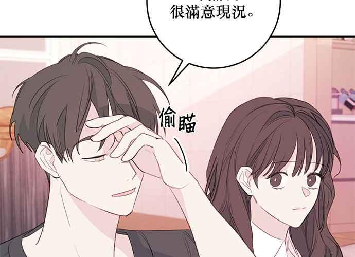 《和你度过的今天》第78话 第67页