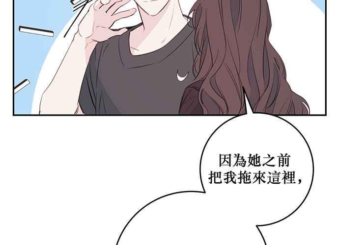 《和你度过的今天》第78话 第36页