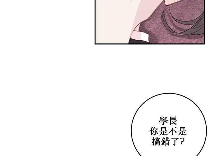 《和你度过的今天》第78话 第95页