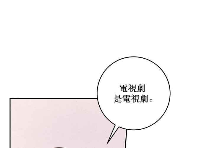 《和你度过的今天》第78话 第99页