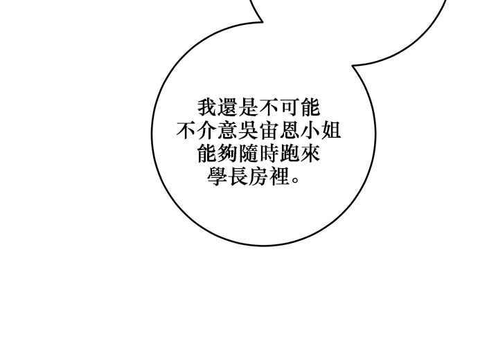 《和你度过的今天》第78话 第104页