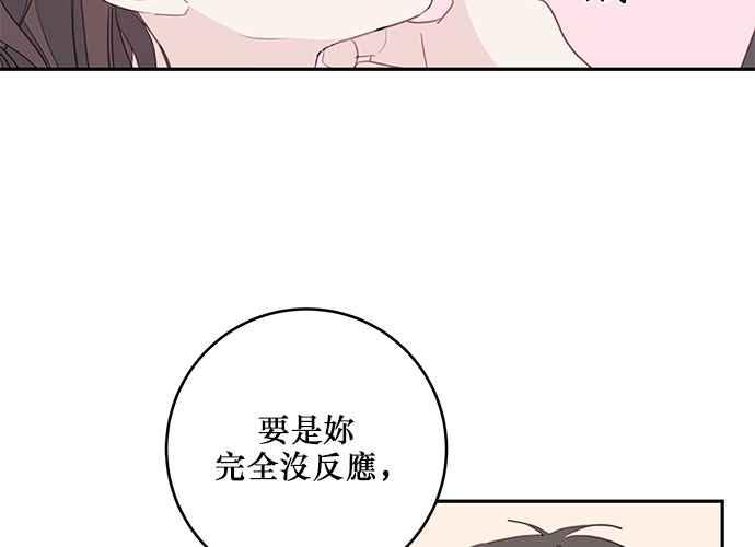 《和你度过的今天》第78话 第18页