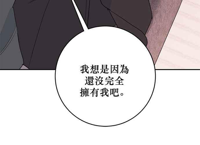 《和你度过的今天》第78话 第114页