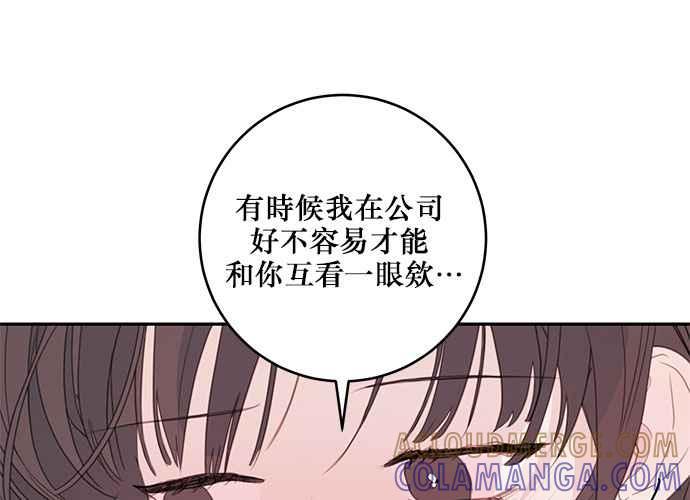 《和你度过的今天》第78话 第105页