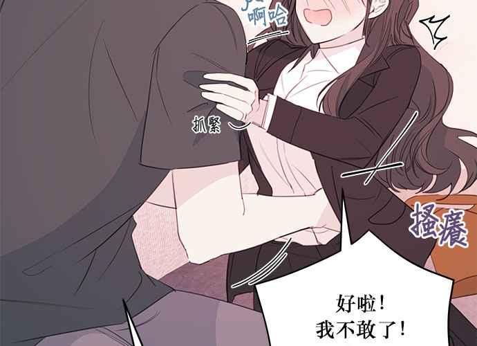 《和你度过的今天》第78话 第76页
