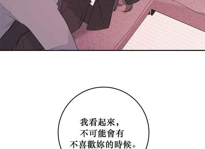《和你度过的今天》第78话 第83页