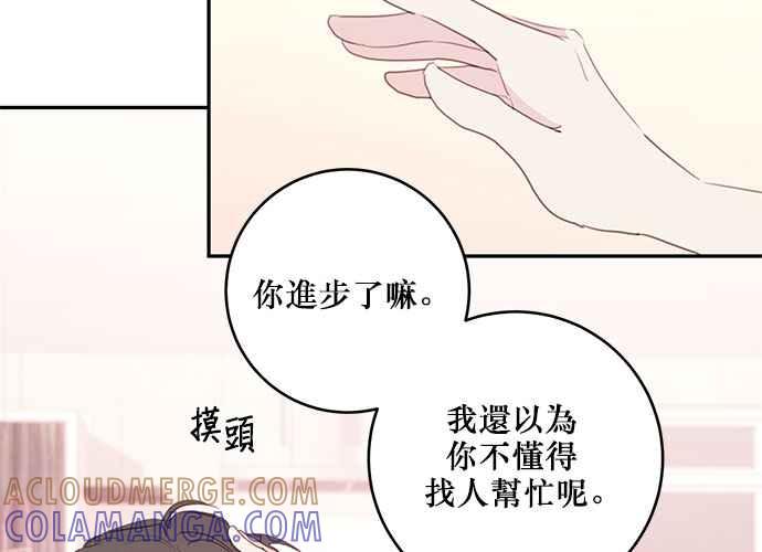 《和你度过的今天》第78话 第69页