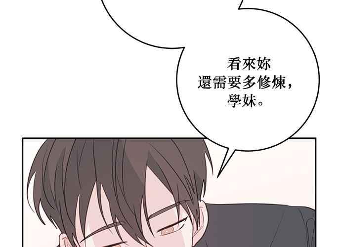 《和你度过的今天》第78话 第84页