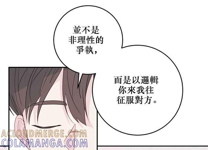 《和你度过的今天》第78话 第57页