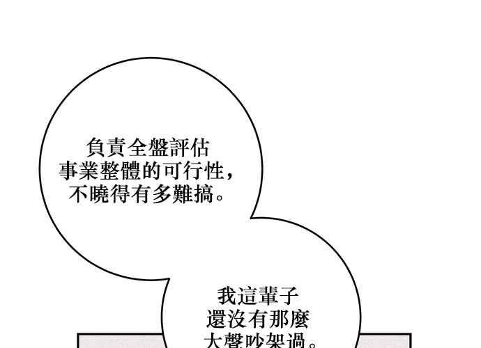 《和你度过的今天》第78话 第52页