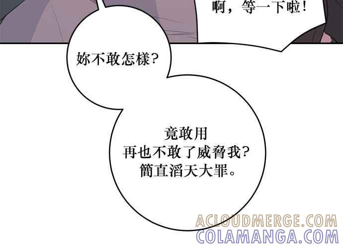 《和你度过的今天》第78话 第77页