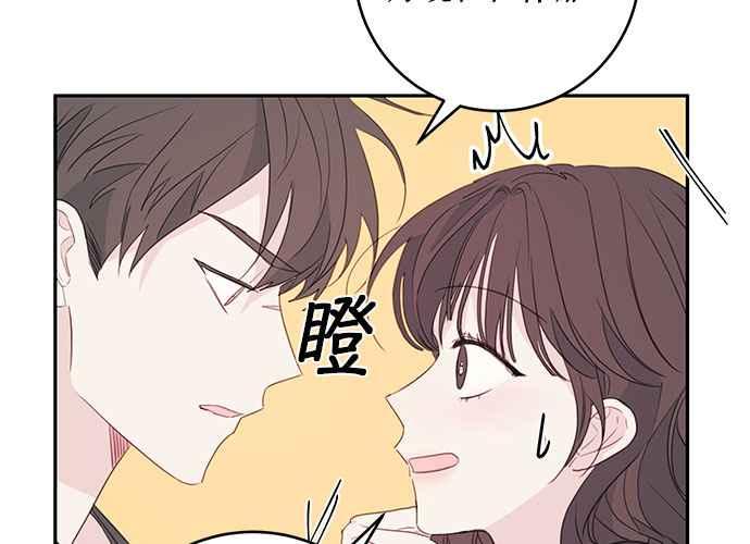 《和你度过的今天》第78话 第72页