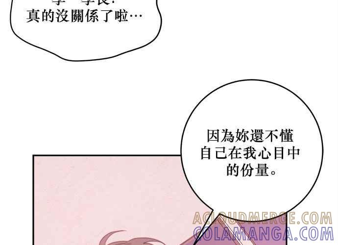 《和你度过的今天》第78话 第117页