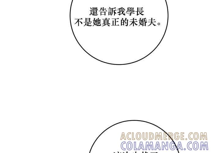 《和你度过的今天》第78话 第37页