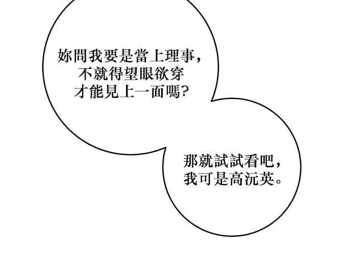 《和你度过的今天》第78话 第88页