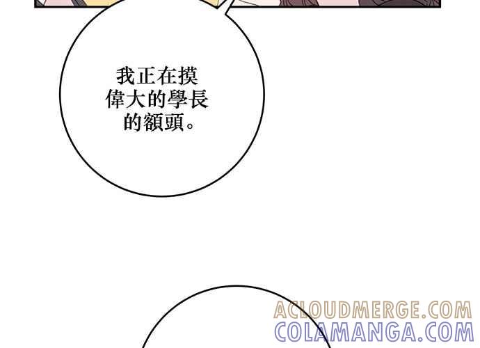 《和你度过的今天》第78话 第73页