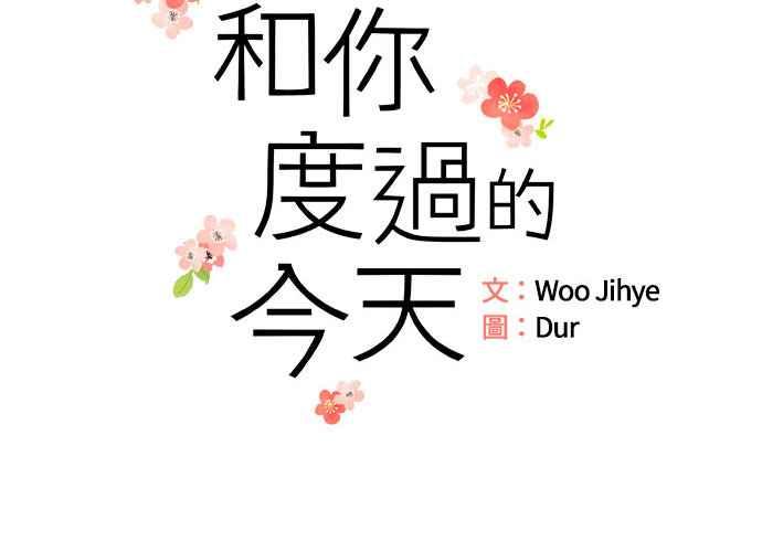《和你度过的今天》第78话 第2页