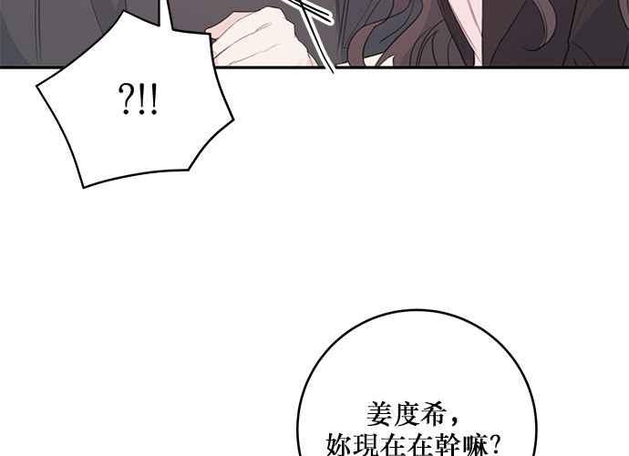 《和你度过的今天》第78话 第71页