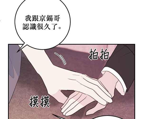 《和你度过的今天》第78话 第50页