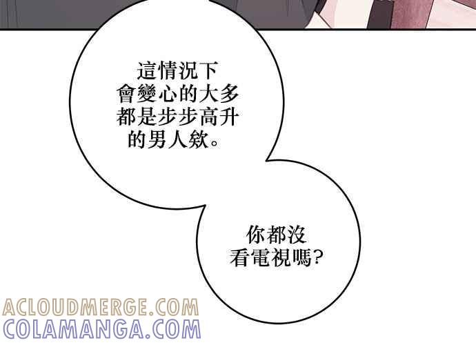 《和你度过的今天》第78话 第97页