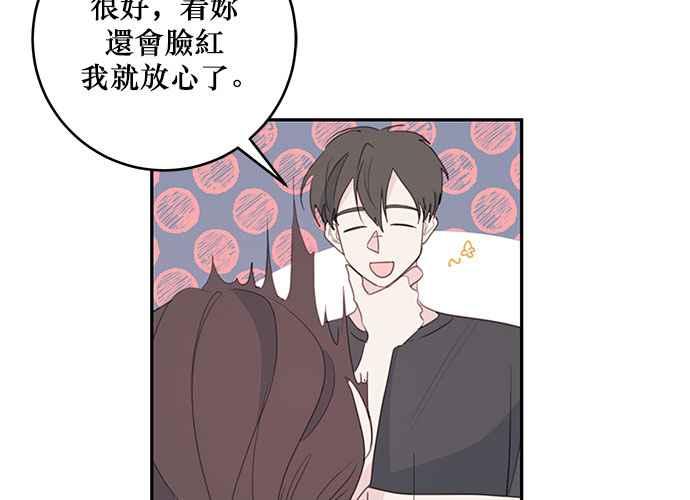 《和你度过的今天》第78话 第15页