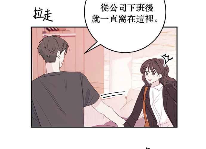 《和你度过的今天》第78话 第27页