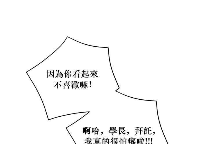 《和你度过的今天》第78话 第78页