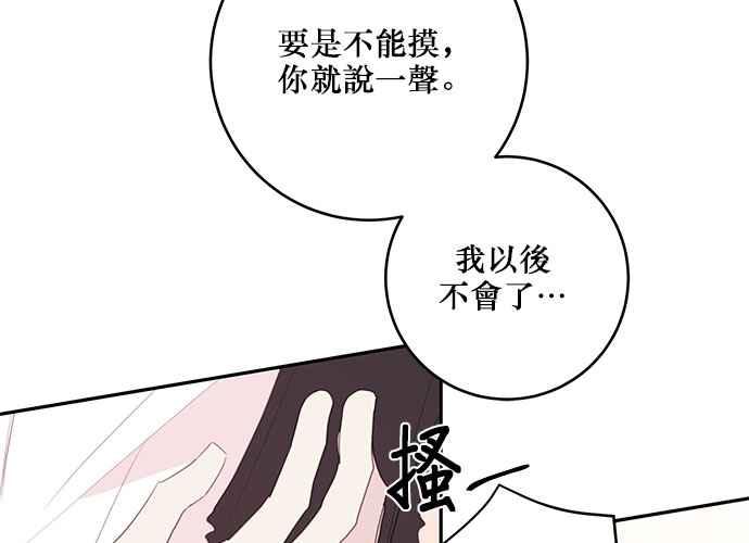 《和你度过的今天》第78话 第74页