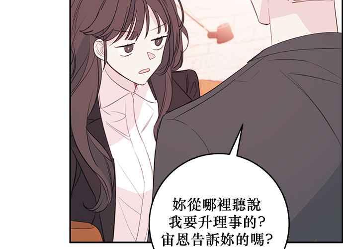 《和你度过的今天》第78话 第23页