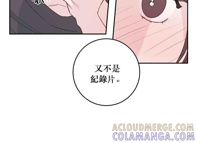 《和你度过的今天》第78话 第101页