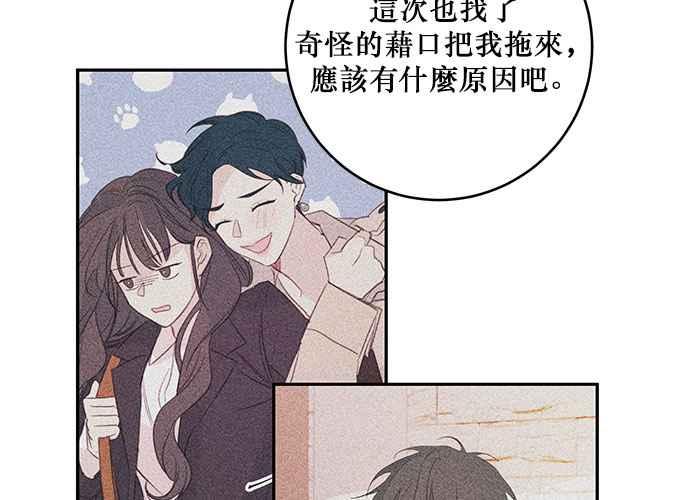《和你度过的今天》第78话 第38页