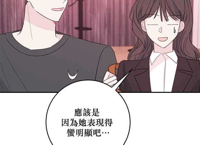 《和你度过的今天》第78话 第44页