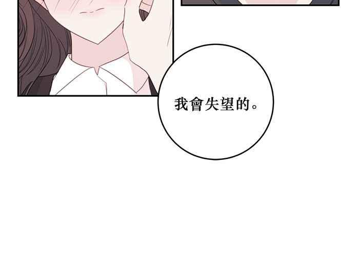 《和你度过的今天》第78话 第20页
