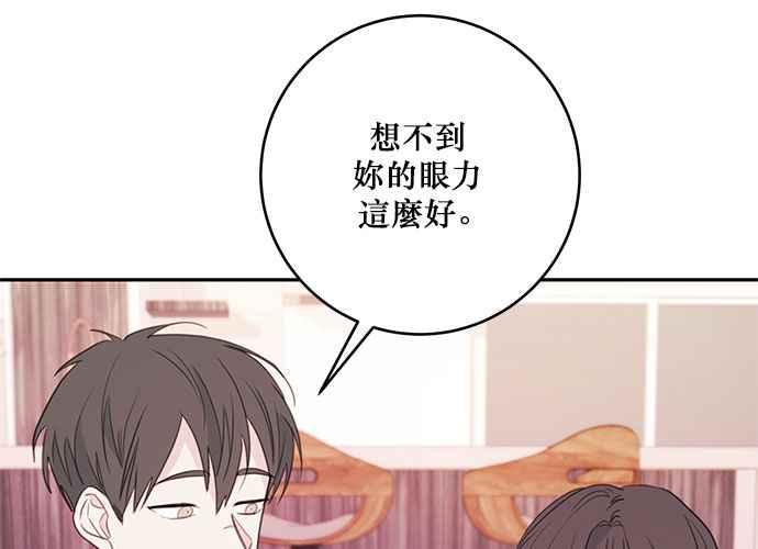 《和你度过的今天》第78话 第43页