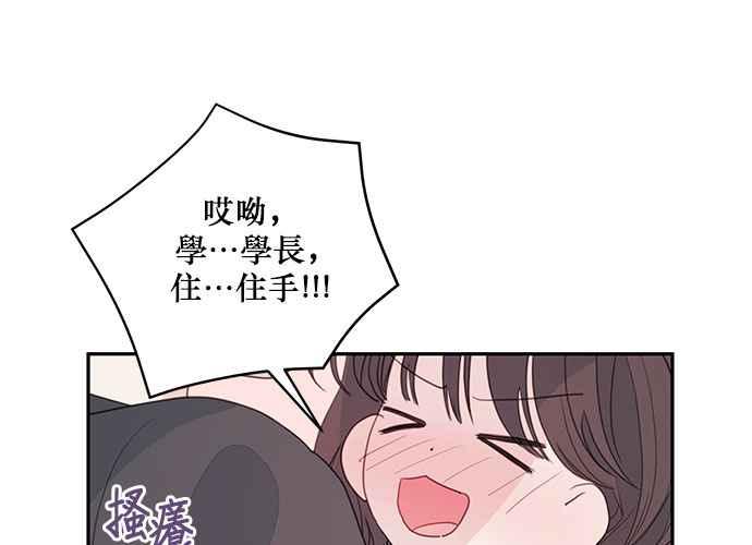 《和你度过的今天》第78话 第80页