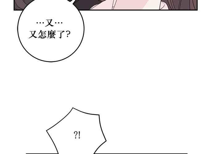 《和你度过的今天》第78话 第86页