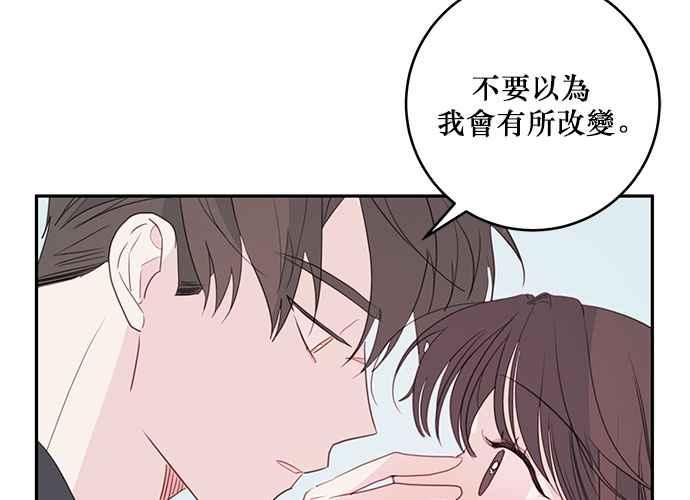 《和你度过的今天》第78话 第92页