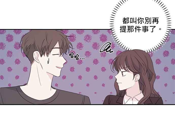 《和你度过的今天》第78话 第55页
