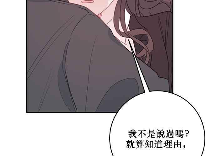 《和你度过的今天》第78话 第103页