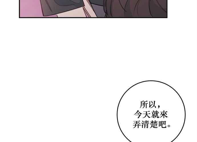 《和你度过的今天》第78话 第119页