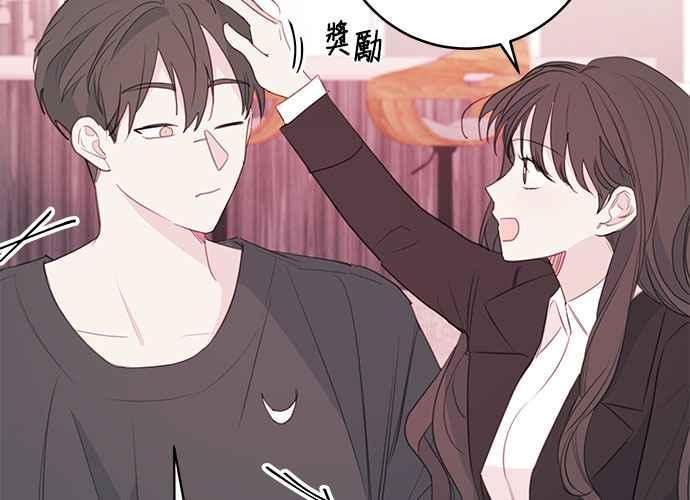 《和你度过的今天》第78话 第70页