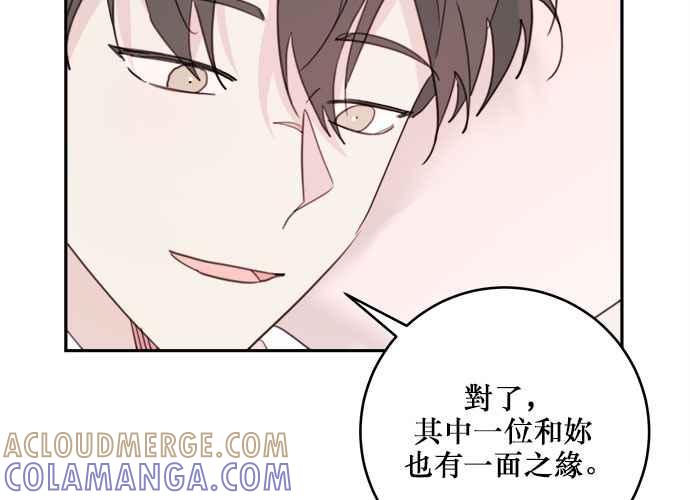 《和你度过的今天》第79话 第69页