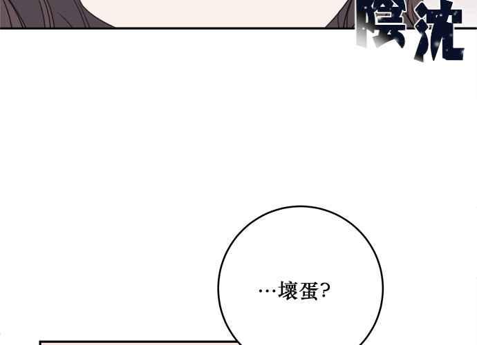 《和你度过的今天》第79话 第80页