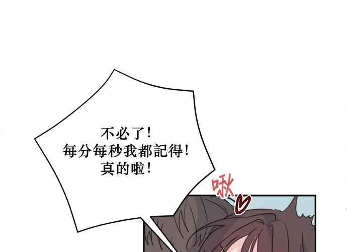 《和你度过的今天》第79话 第59页